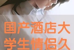 情侣国产在线,国产情侣在线互动，浪漫故事尽在此处